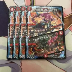 炎龍覇グレンアイラ 助けて!モルト!! 4枚 25BD3