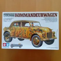タミヤ 1/35 ドイツ大型軍用指揮官車 コマンドワーゲン