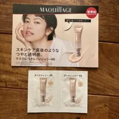 マキアージュ ドラマティック ヌードジェリーBB ヌーディーカラー　サンプル