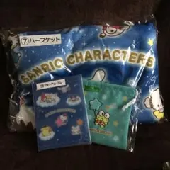 サンリオ当たりくじ　キャラクター大賞　ハーフケット　巾着　アルバム