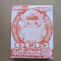 な*な様 ポケモン キッズ キャプテンピカチュウ クリアver.
