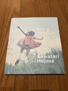 60's 2 Sawatar Hajime 沢渡朔