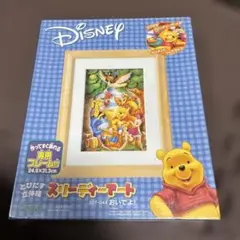 ‼️超希少品新品未使用品‼️ くまのプーさんスリーディーアート専用フレーム付き