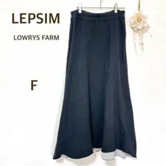 LEPSIM スカート デニム風　スウェット素材　綿100% ウエストゴム