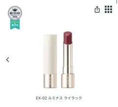 RMK デューイーメルトリップカラー EX-02 ルミナス ライラック