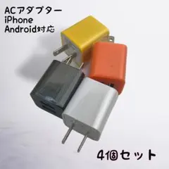ACアダプター スマホ USBコンセント まとめ買い カラフル カラー選択可