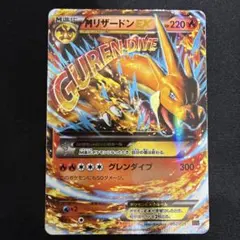 MリザードンEX UR XY2 グレンダイブ088/080 m54891180205_1.jpg?1789657974