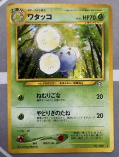 美品】ワタッコ ☆ 拡張パック第1弾 金、銀、新世界へ - メルカリ
