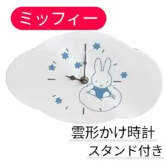 ミッフィー　付録　壁掛け&置き時計