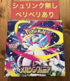 メガシンフォニア シュリンク無し ペリペリあり 1box