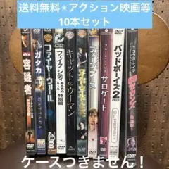 洋画DVDセット10本★送料無料