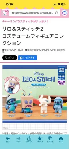 リロ＆スティッチ2 コスチュームフィギュア