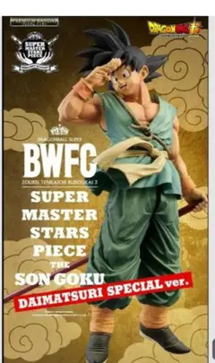 ドラゴンボール SON GOKU DAIMATSURI SPECIALダイマツリ