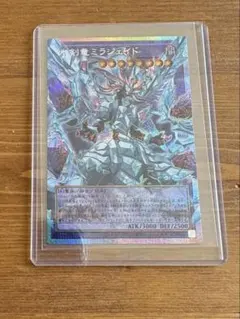 遊戯王　氷剣竜ミラジェイド　オーバーフレームレア プリシク　プリズマ