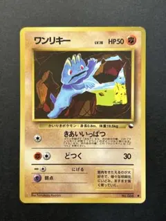 ワンリキー ● 拡張シート第2弾(赤版) 旧裏　ピカチュウのサムネイル