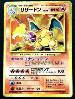かえんリザードン　旧裏　マークあり　Charizard　旧裏面
