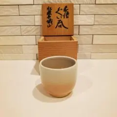 山口萩焼　湯呑　近藤守作 himitsu
