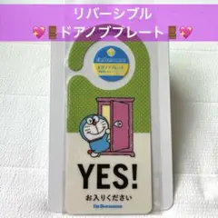 I'm Doraemon ドアノブプレート どこでもドアのサムネイル