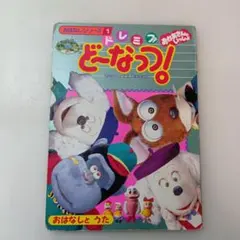 2025年最新】ドレミファ どーなっつの人気アイテム - メルカリ