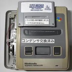 No.659【コンデンサ交換品】スーパーファミコン SFC 本体のみ スーファミ