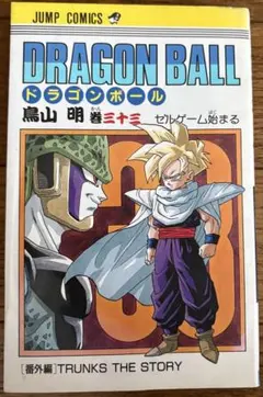 初版】ドラゴンボール33巻 | Mercari