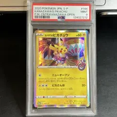 こ*う様 【PSA9】最安値 カナザワのピカチュウ　144 プロモ