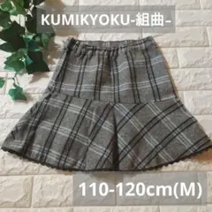 【KUMIKYOKU】組曲 スカート チェック 110-120cm M グレー