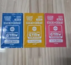 ポケモンカードGYMパック 3種セット