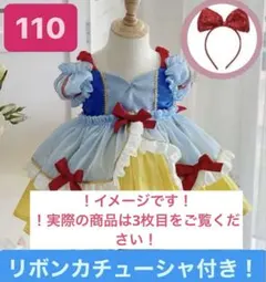 ！中古品！白雪姫風ドレス・リボン付き！ハロウィン・110cm・