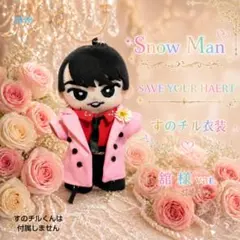 Snow Man 『SAVE YOUR HEART』すのチル衣装 舘様 var.