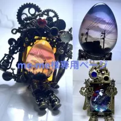 me-me様専用ページ