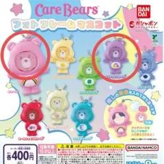 ケアベア　フォトフレームマスコット　チアベア　ベストフレンドベア　2個セット