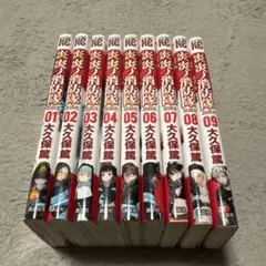 炎炎ノ消防隊/漫画/9巻セット