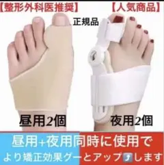 外反母趾サポーター　足指　矯正　ウオノメ タコ　親指補正 2種4個