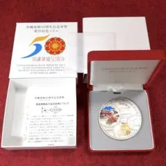 2025年最新】沖縄復帰50周年記念貨幣の人気アイテム - メルカリ