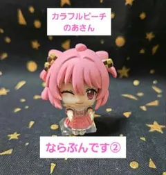 カラフルピーチ　ならぶんです２　のあさん②