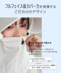 フルフェイス級カバー UVパーカーのサムネイル