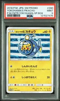 ヨコハマの ピカチュウ 未使用 美品 プロモ レア 2025年最新】ヨコハマのピカチュウの人気アイテム - メルカリ