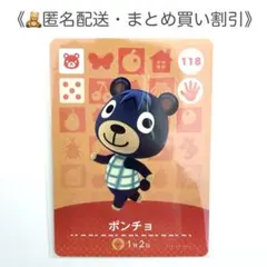 【匿名配送】amiibo ポンチョ あつまれどうぶつの森