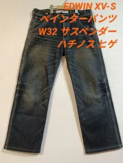 Y2K EDWIN XV-S デニム ペインターパンツ W32 サスペンダー​
