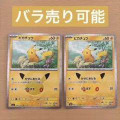 ポケモンカードゲーム 30周年 ピカチュウ プロモ 14/30￤2枚セット