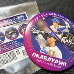 岡林勇希 記念グッズ
