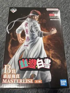 一番くじ　b賞 桑原和真