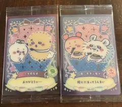 ちいかわ　ウエハース　ラッキーカードコレクション2