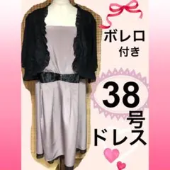 38号大きいサイズのフォーマルドレス38号サイズ7L黒ボレロ付きドレスワンピース