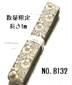 インド刺繍リボン 1m 【NO.B132】刺繍リボン カット売り ハギレ