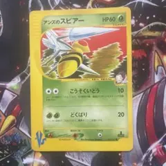 ポケモンカード　あんずのスピアー　eカードのサムネイル