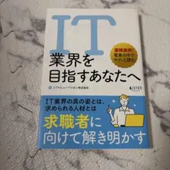 IT業界を目指すあなたへ ソフトヒューベリーオン株式会社