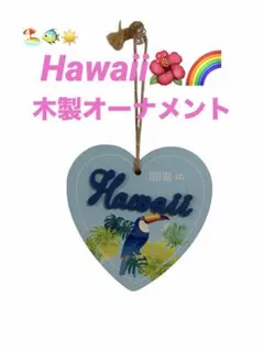 Hawaii ハート型 木製オーナメント 스트랩