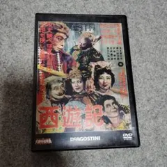【DISC美品】西遊記 DVD 大映特撮映画DVDコレクション
